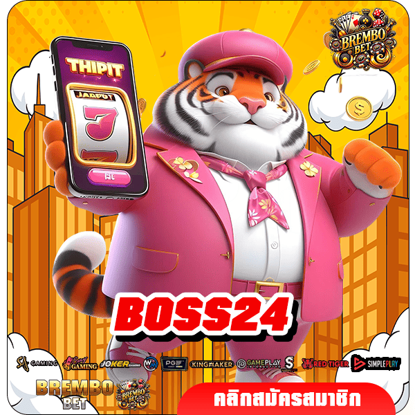 BOSS24 ทางเข้า สล็อตมาใหม่ เน้นทำกำไร แตกง่าย ถอนกำไรว่องไว