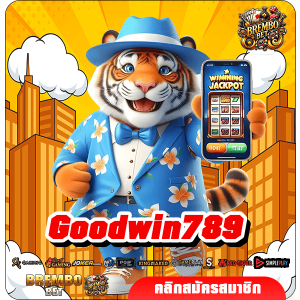 Goodwin789 ทางเข้าเล่น เว็บตรงเปิดใหม่ แตกดี คนเล่นเยอะ