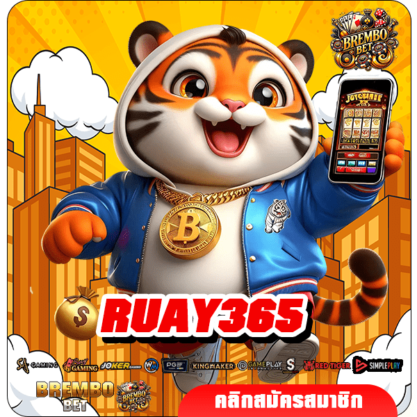 RUAY365 เข้าสู่ระบบ เว็บอันดับ 1 ในใจ ทำเงินให้อย่างไม่จำกัด