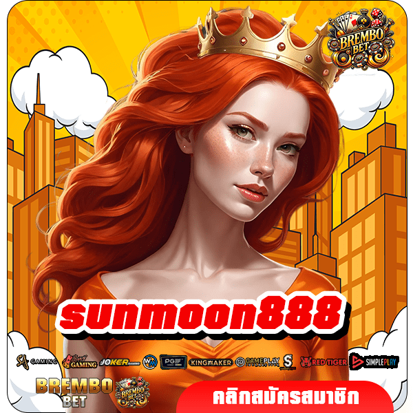 sunmoon888 ทางเข้าชวนหมุนลัดฟ้า กอบโกยเงินอย่างไม่อั้น