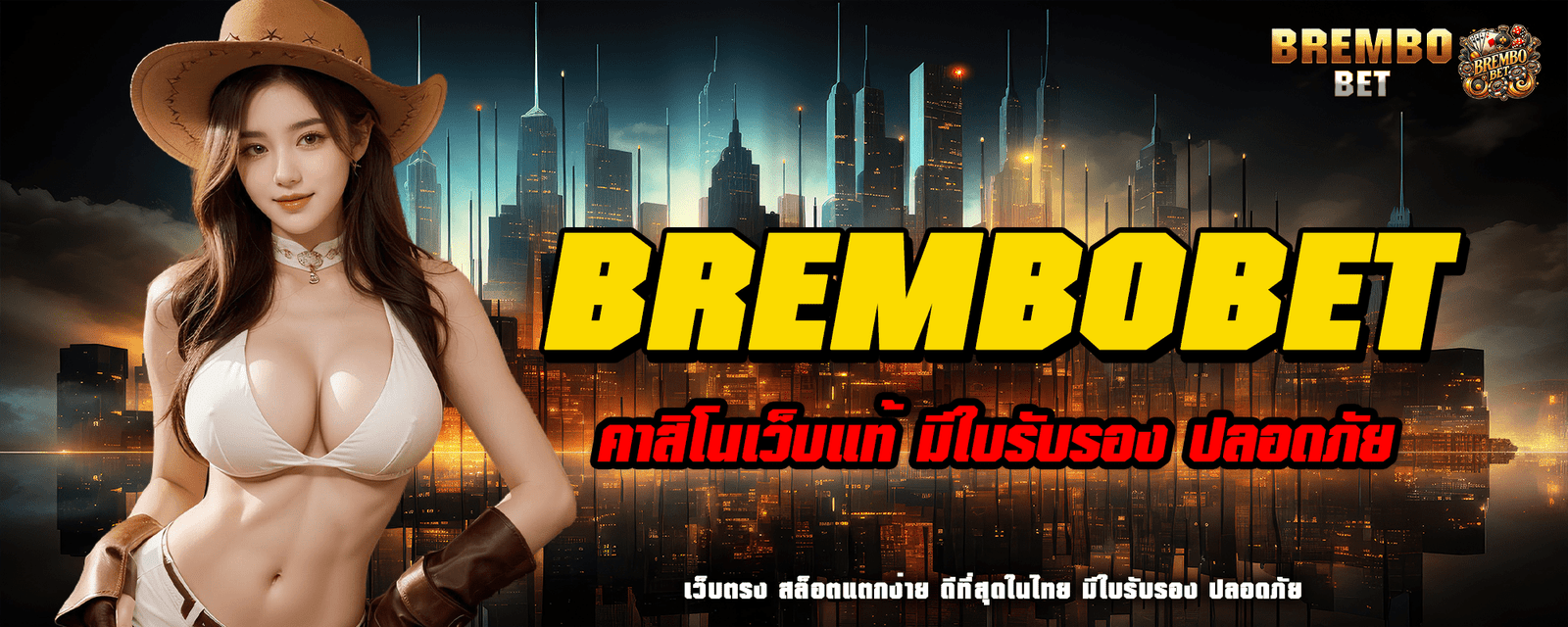 ปก 1 brembobet